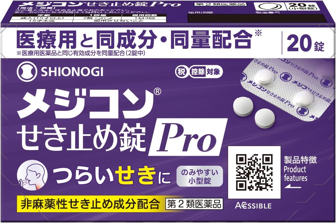【第2類医薬品】メジコンせき止め錠Pro タブレット 20錠