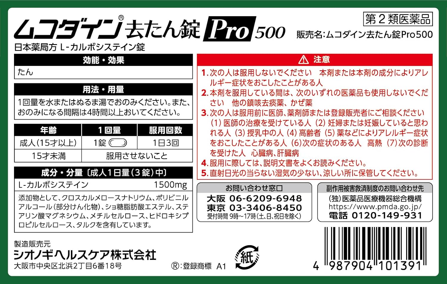 ムコダイン去たん錠Pro500 パッケージ画像