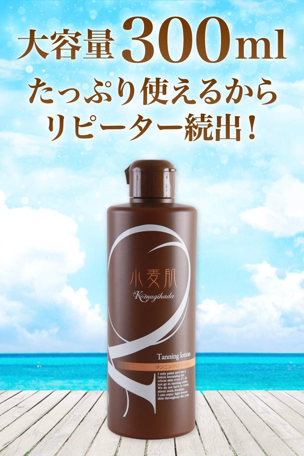 小麦肌 セルフタンニングローション 画像3