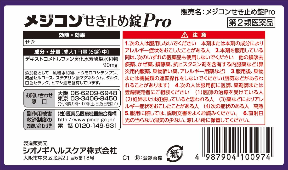 【第2類医薬品】メジコンせき止め錠Pro タブレット 20錠