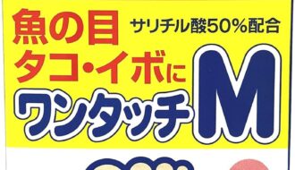 【2026最新】イボコロリ絆創膏Mは効く？成分で徹底検証
