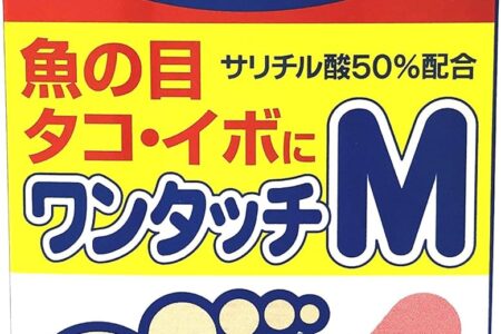 【2026最新】イボコロリ絆創膏Mは効く？成分で徹底検証