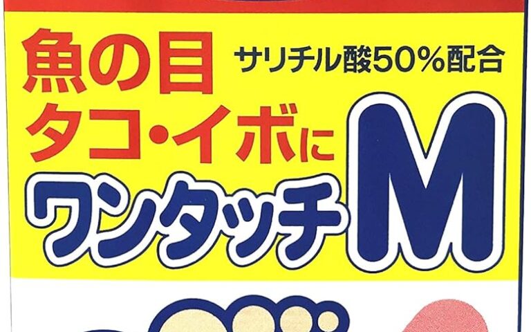 【2026最新】イボコロリ絆創膏Mは効く?成分で徹底検証 35 【2026最新】イボコロリ絆創膏Mは効く?成分で徹底検証
