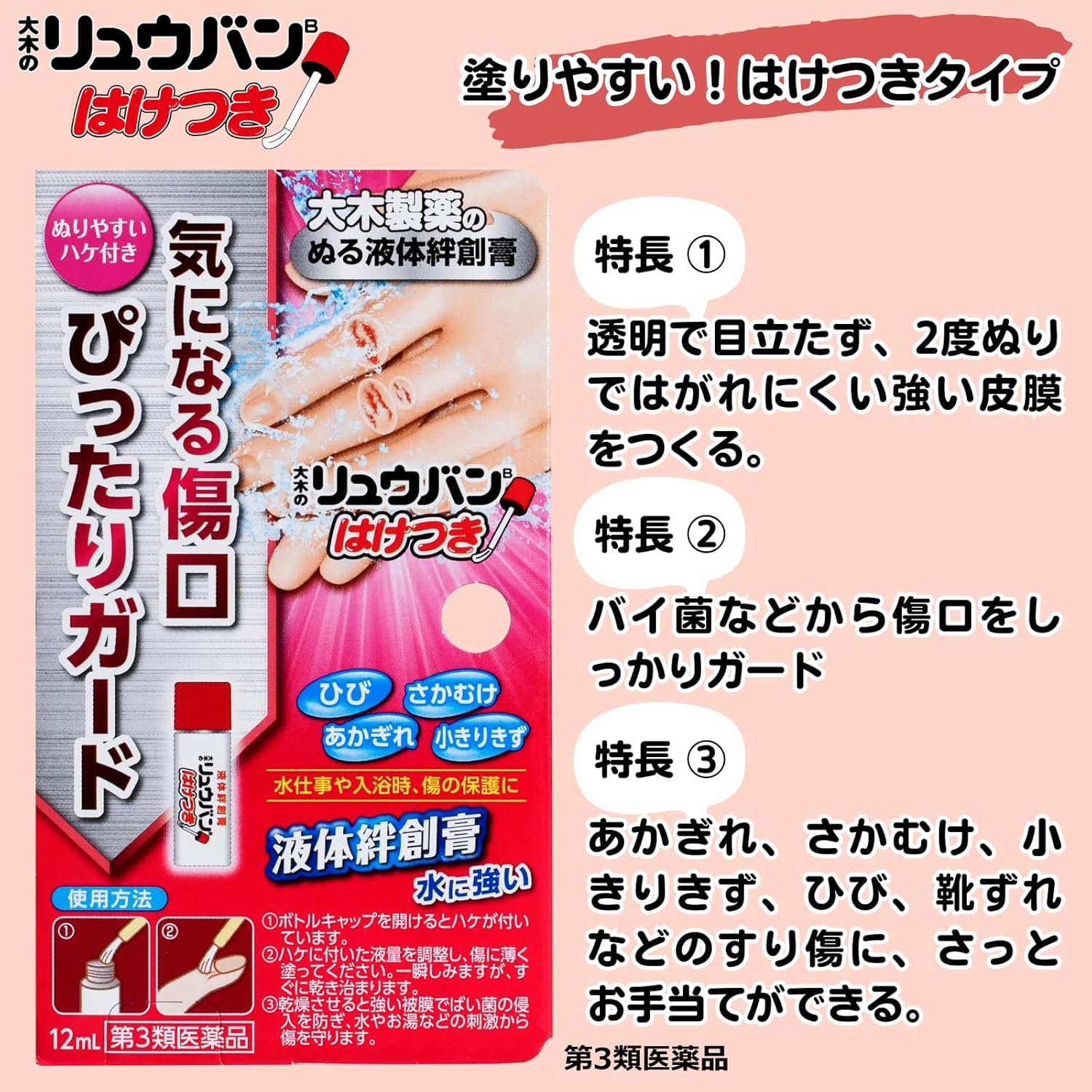 【第3類医薬品】大木の流絆B 12mL