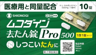 【2026最新】ムコダイン去たん錠Pro500は効く？成分分析で徹底検証