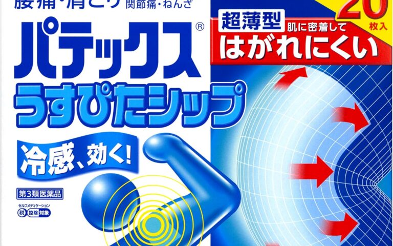 【2026最新】パテックスうすぴたシップの効果は本物?成分分析で徹底検証 39 【2026最新】パテックスうすぴたシップの効果は本物?成分分析で徹底検証
