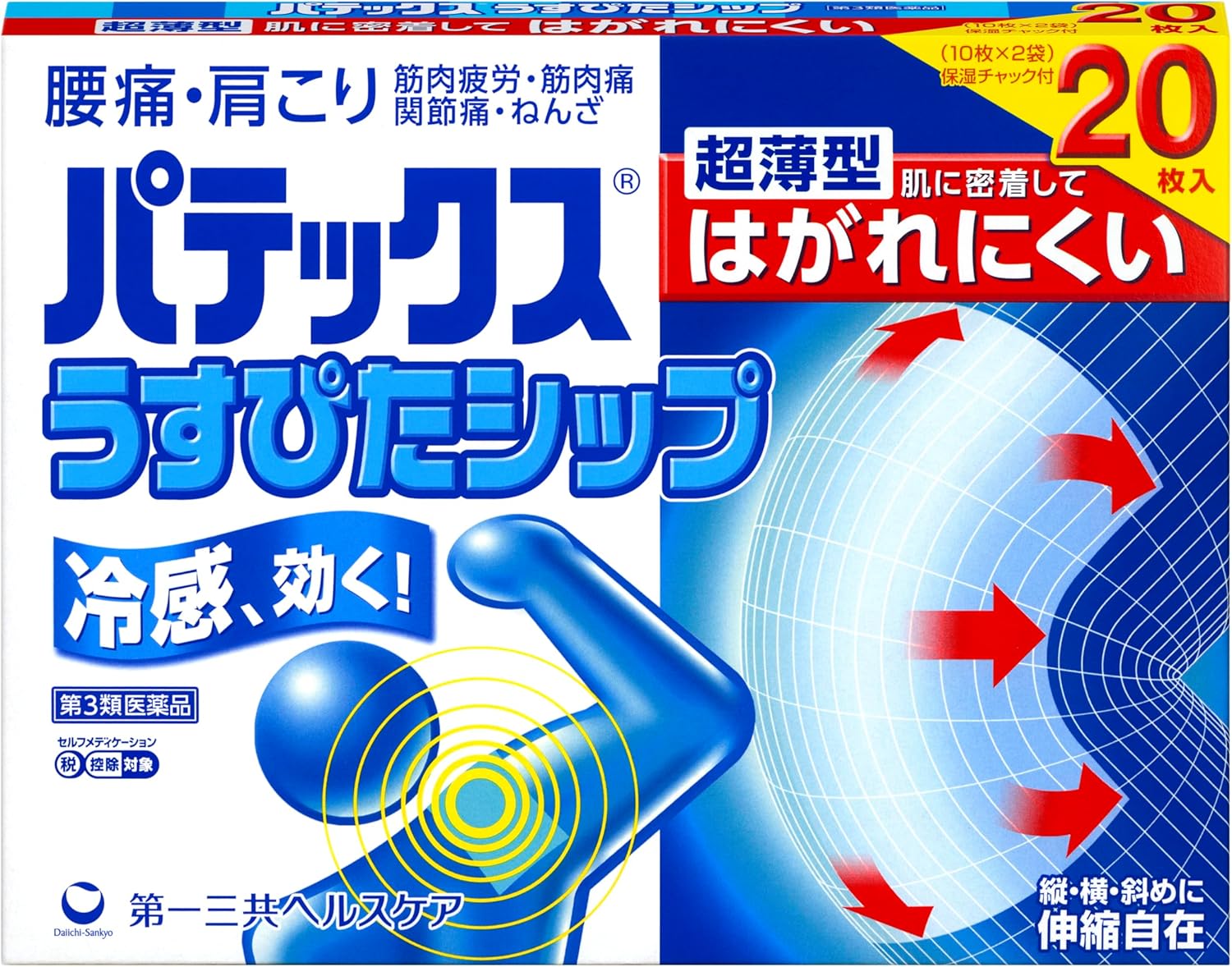 【第3類医薬品】パテックスうすぴたシップ 20枚
