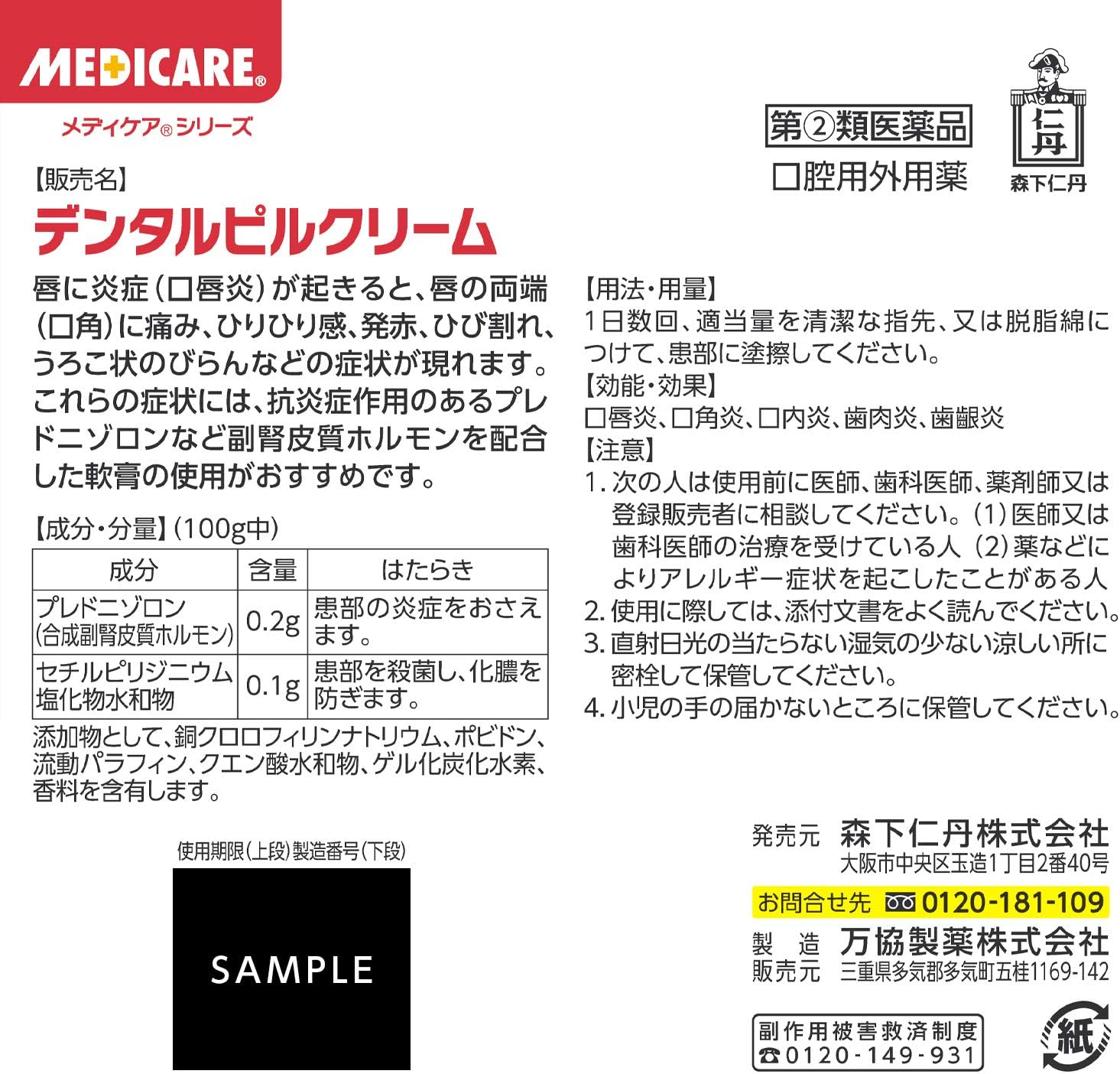 【指定第2類医薬品】デンタルピルクリーム 5g（パッケージ）