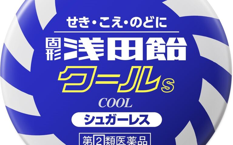 【2026最新】固形浅田飴クールSの実力は?4生薬を科学的に検証 20 【2026最新】固形浅田飴クールSの実力は?4生薬を科学的に検証