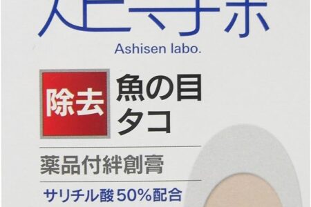 【2026最新】ウオノメコロリ絆創膏50の効果は本物？成分分析で徹底検証