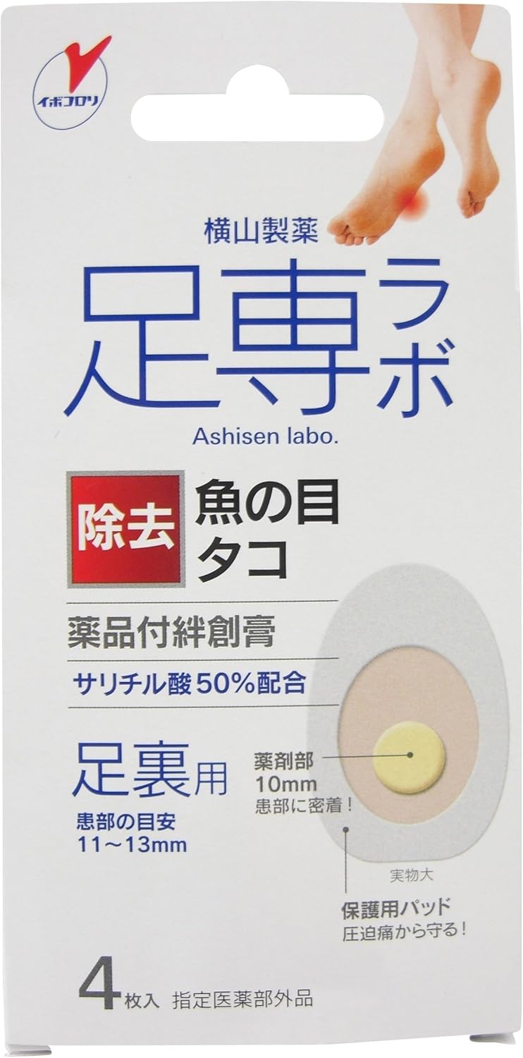 ウオノメコロリ絆創膏50（横山製薬）