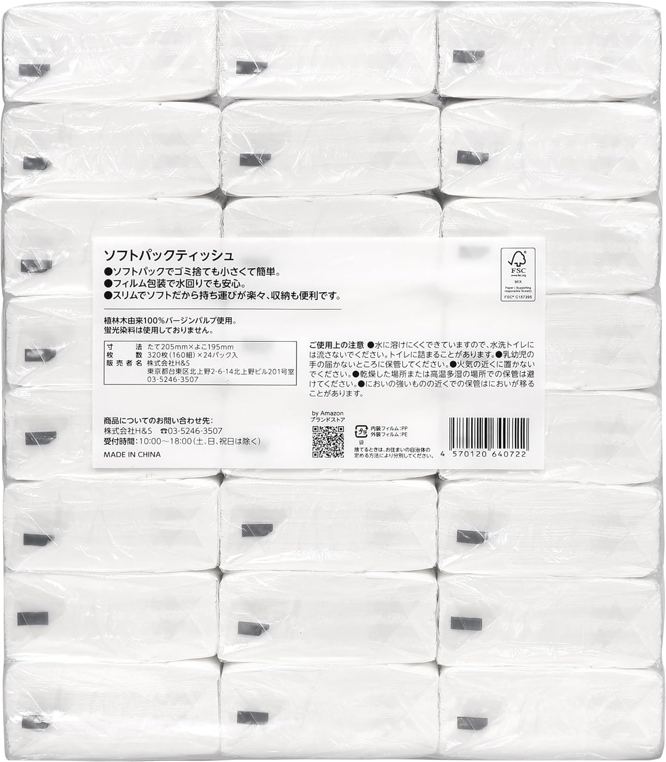 by Amazon ソフトパックティッシュ パッケージ画像