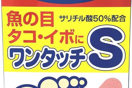 【2026最新】イボコロリ絆創膏Sは効く？成分を科学検証