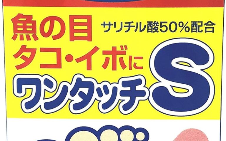 【2026最新】イボコロリ絆創膏Sは効く？成分を科学検証