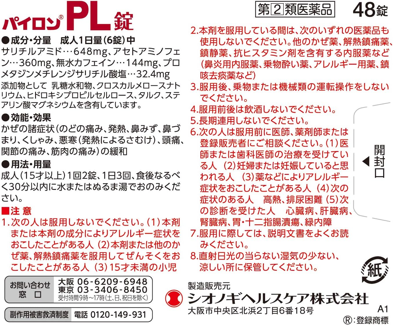 パイロンPL錠 イメージ