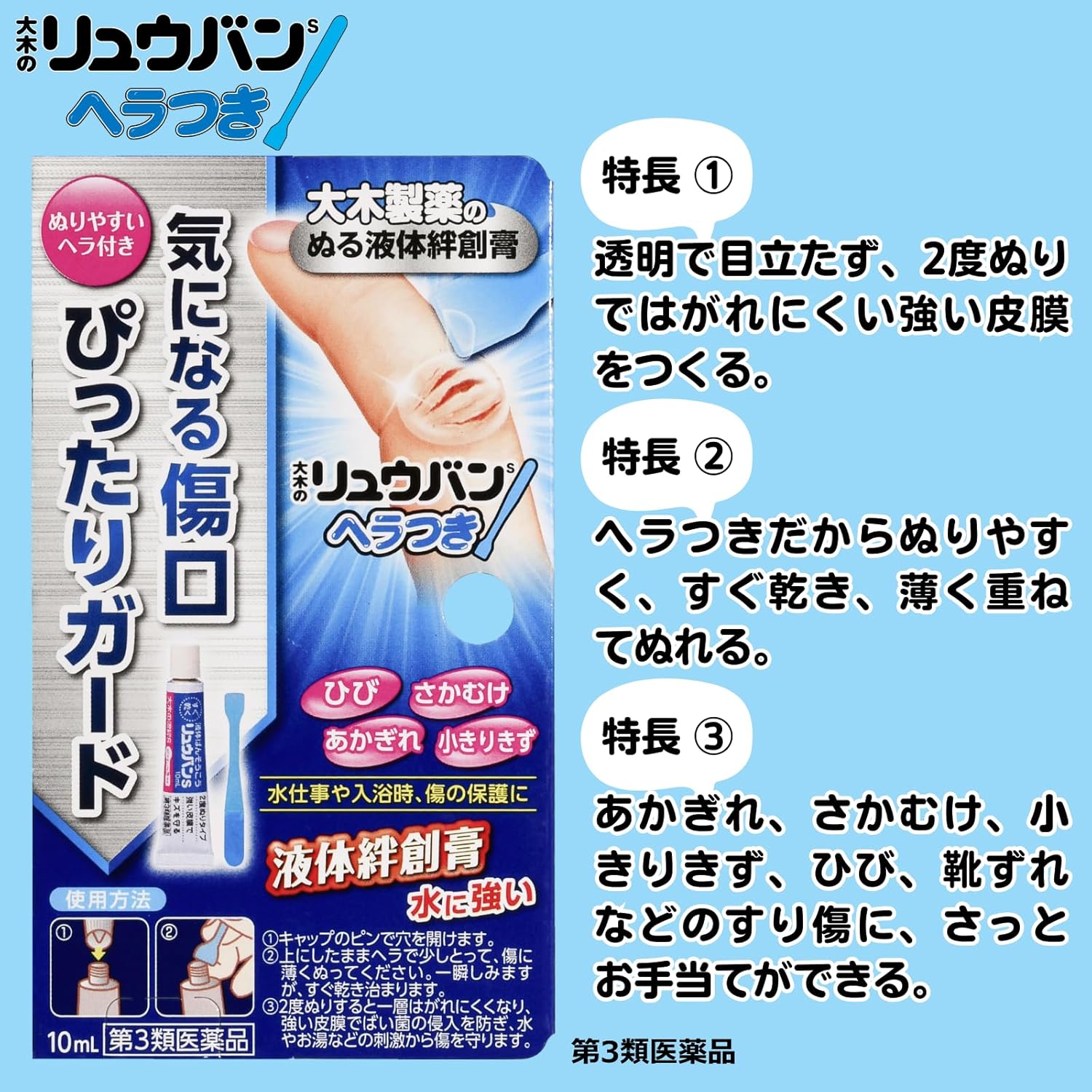 【第3類医薬品】大木の流絆S 10mL パッケージ