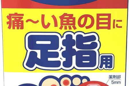 【2026最新】ウオノメコロリ絆創膏の効果は本物？成分分析で徹底検証