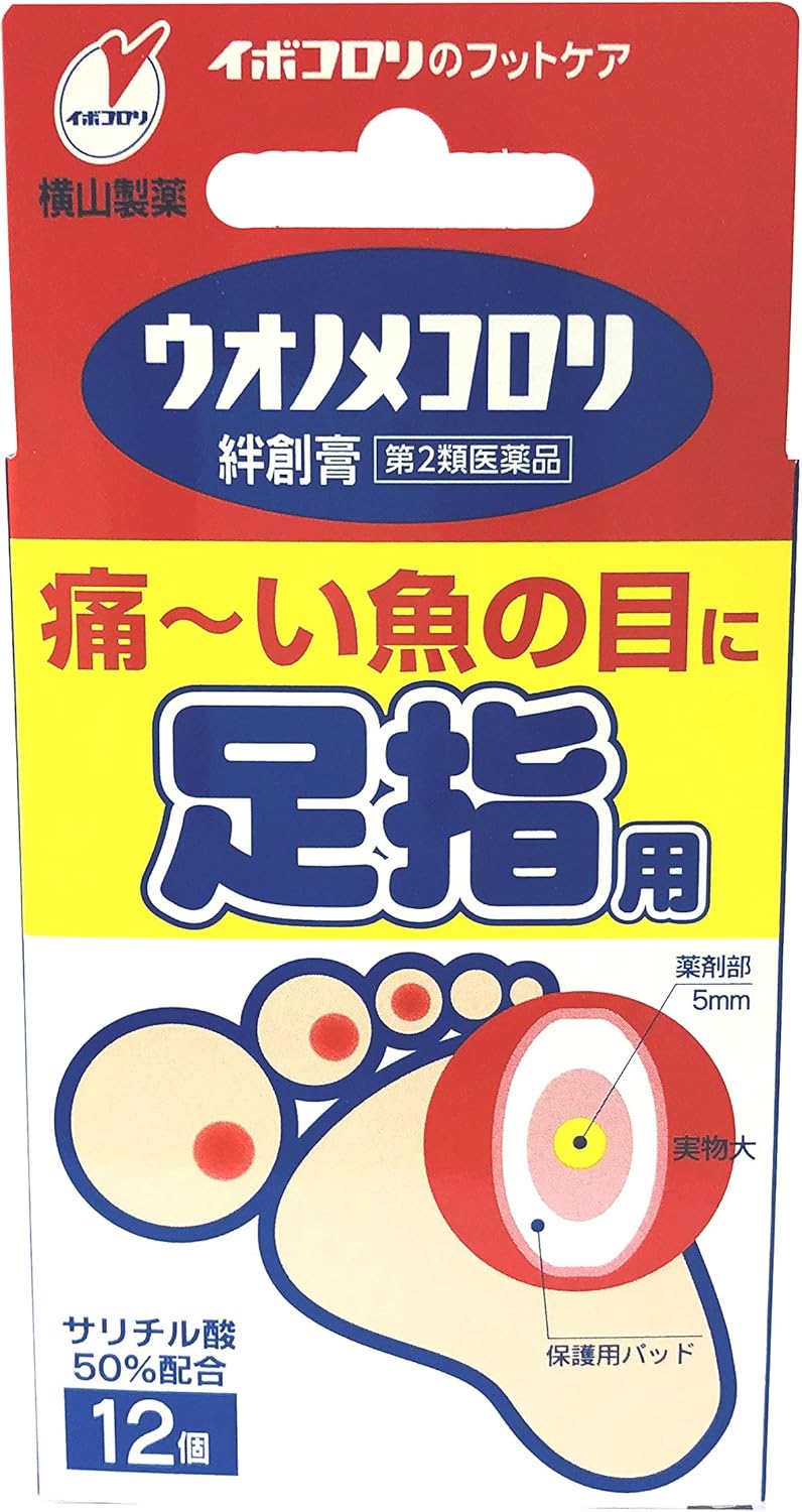 【第2類医薬品】ウオノメコロリ絆創膏足指用 12枚