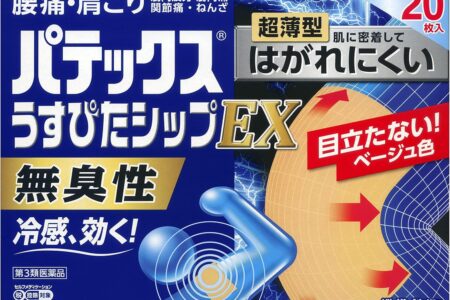 【2026最新】パテックスうすぴたシップEXは効く？成分を科学的検証