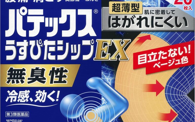 【2026最新】パテックスうすぴたシップEXは効く?成分を科学的検証 19 【2026最新】パテックスうすぴたシップEXは効く?成分を科学的検証