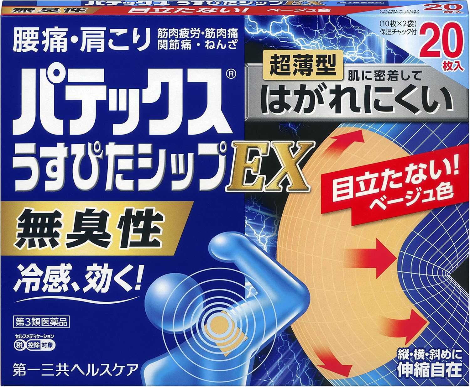 【第3類医薬品】パテックスうすぴたシップEX 20枚