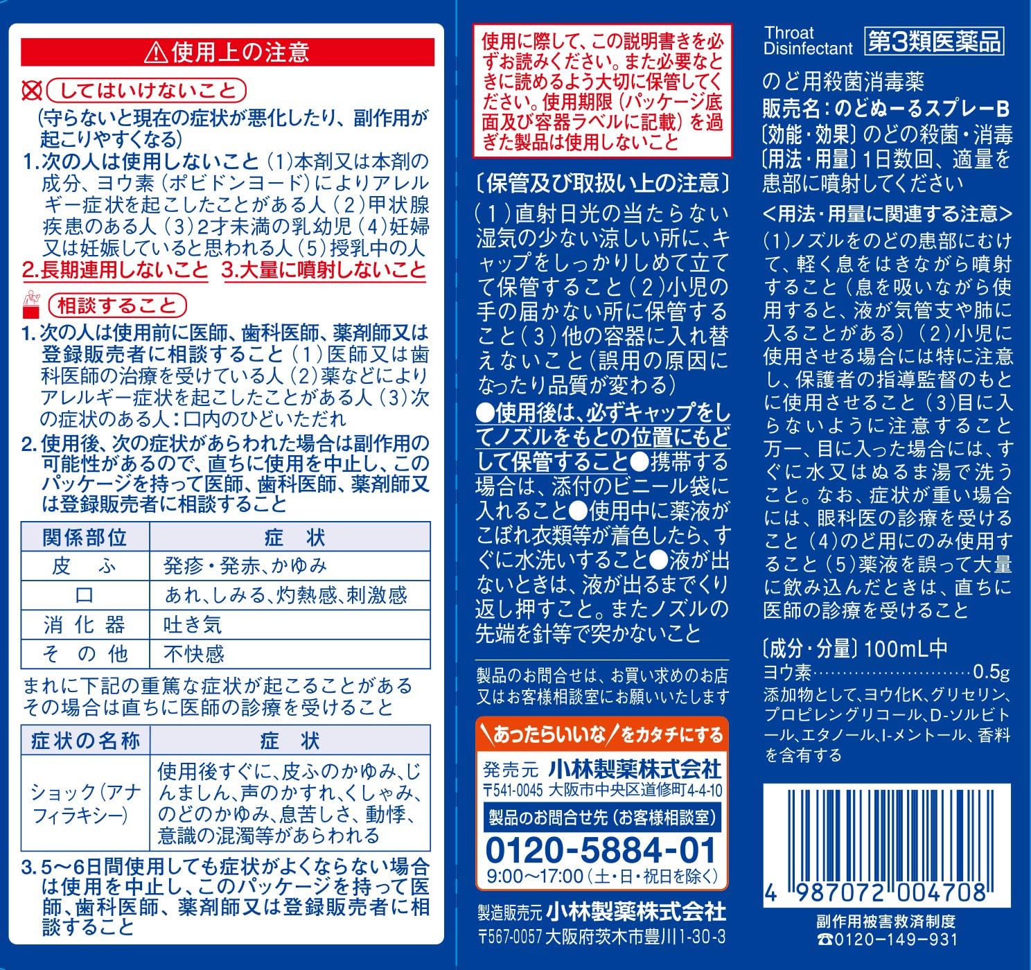 【第3類医薬品】のどぬ〜るスプレーB 15mL