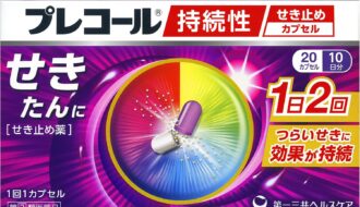 【2026最新】プレコール持続性せき止めは効く？4成分を科学的に検証