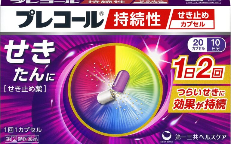 【2026最新】プレコール持続性せき止めは効く?4成分を科学的に検証 8 【2026最新】プレコール持続性せき止めは効く?4成分を科学的に検証