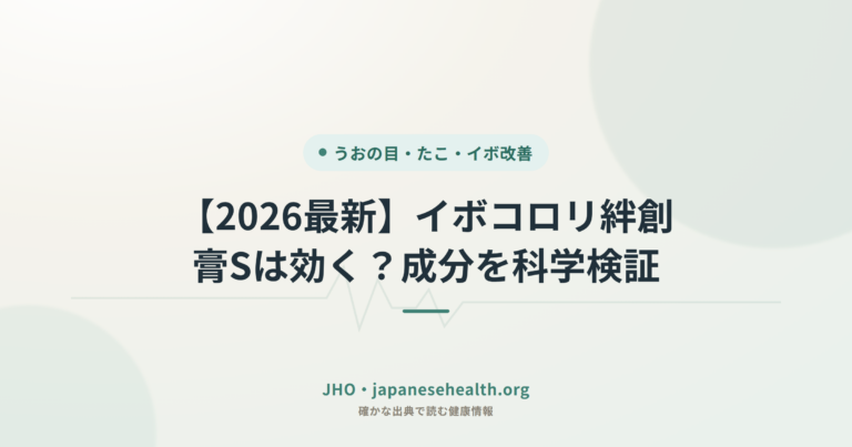 【2026最新】イボコロリ絆創膏Sは効く？成分を科学検証