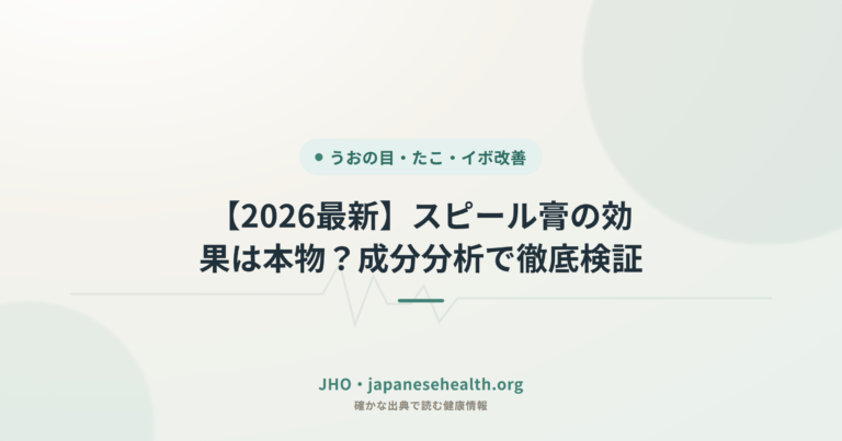 【2026最新】スピール膏の効果は本物？成分分析で徹底検証