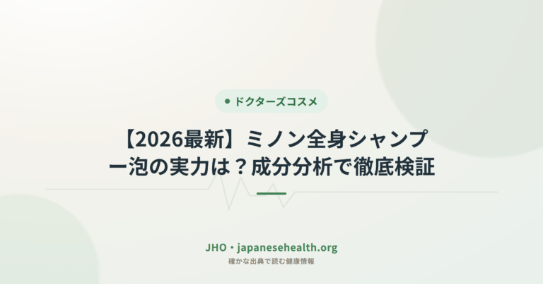 【2026最新】ミノン全身シャンプー泡の実力は？成分分析で徹底検証
