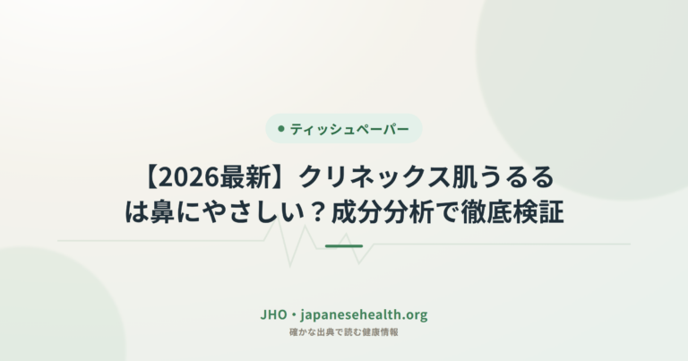 【2026最新】クリネックス肌うるるは鼻にやさしい？成分分析で徹底検証
