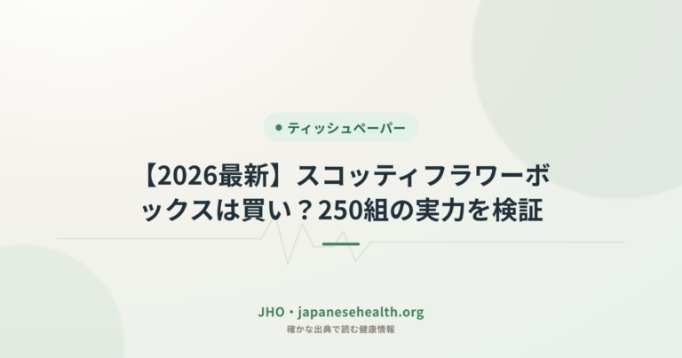 【2026最新】スコッティフラワーボックスは買い？250組の実力を検証