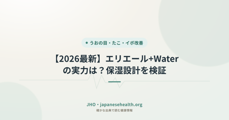 【2026最新】エリエール+Waterの実力は？保湿設計を検証