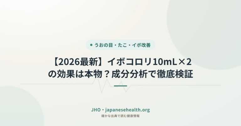 【2026最新】イボコロリ10mL×2の効果は本物？成分分析で徹底検証
