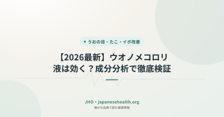 【2026最新】ウオノメコロリ液は効く？成分分析で徹底検証