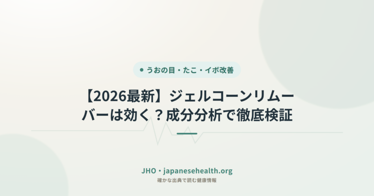 【2026最新】ジェルコーンリムーバーは効く？成分分析で徹底検証