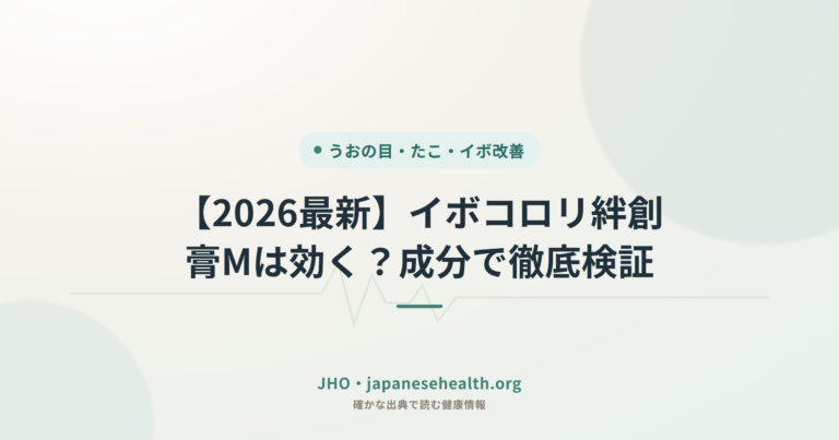 【2026最新】イボコロリ絆創膏Mは効く？成分で徹底検証