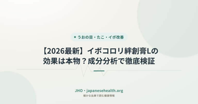 【2026最新】イボコロリ絆創膏Lの効果は本物？成分分析で徹底検証