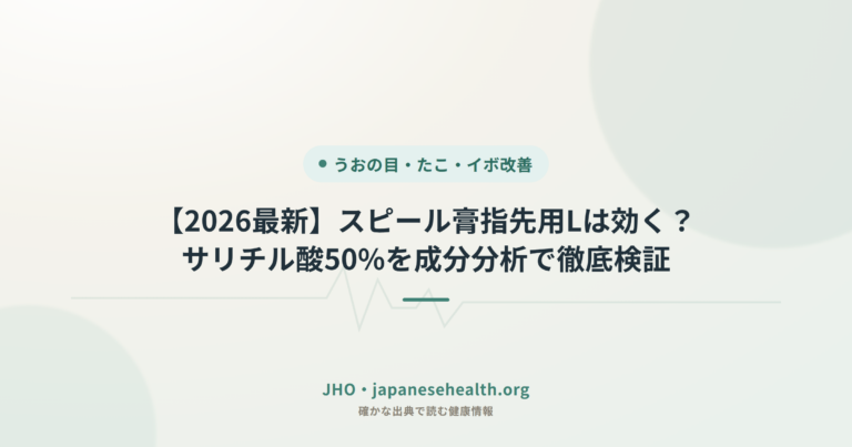 【2026最新】スピール膏指先用Lは効く？サリチル酸50%を成分分析で徹底検証