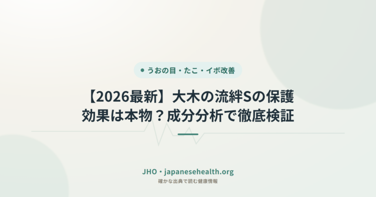 【2026最新】大木の流絆Sの保護効果は本物？成分分析で徹底検証