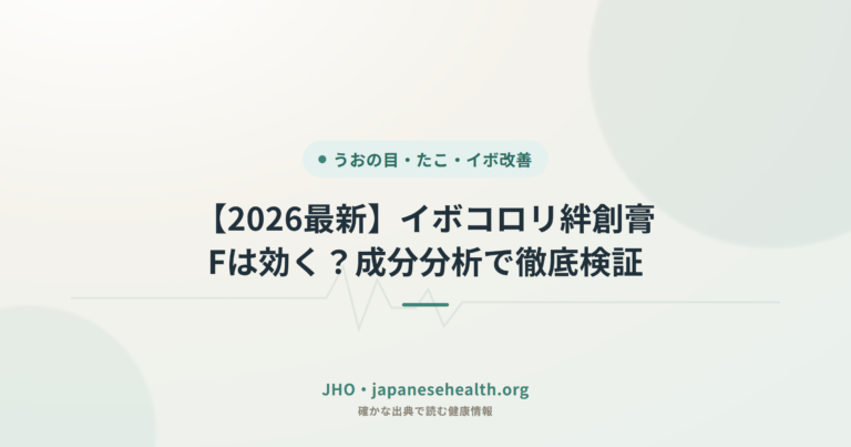 【2026最新】イボコロリ絆創膏Fは効く？成分分析で徹底検証