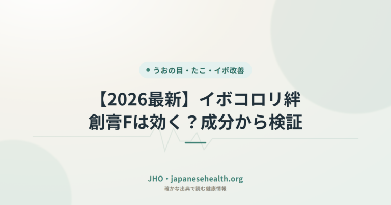 【2026最新】イボコロリ絆創膏Fは効く？成分から検証