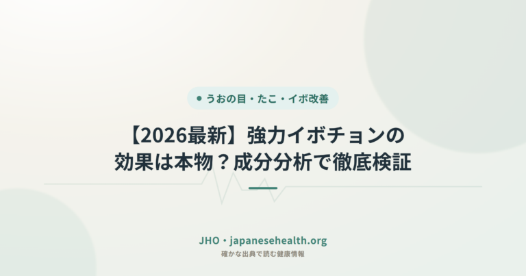 【2026最新】強力イボチョンの効果は本物？成分分析で徹底検証