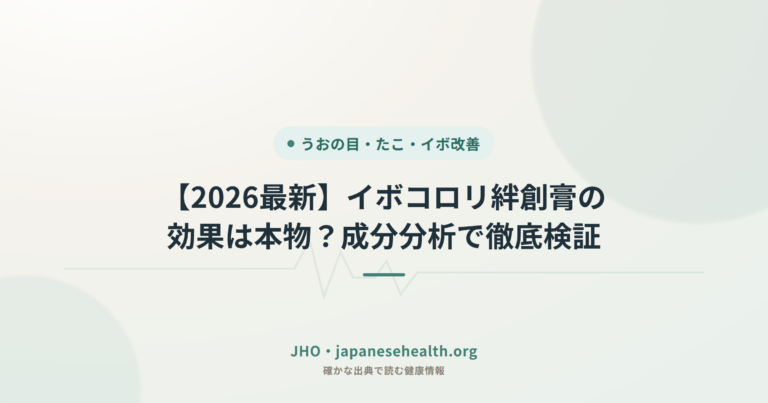 【2026最新】イボコロリ絆創膏の効果は本物？成分分析で徹底検証