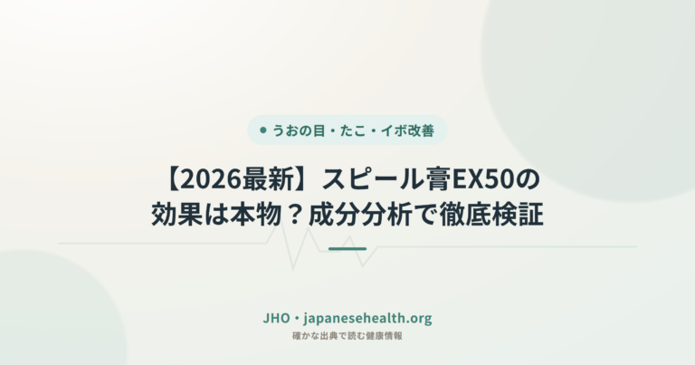 【2026最新】スピール膏EX50の効果は本物？成分分析で徹底検証