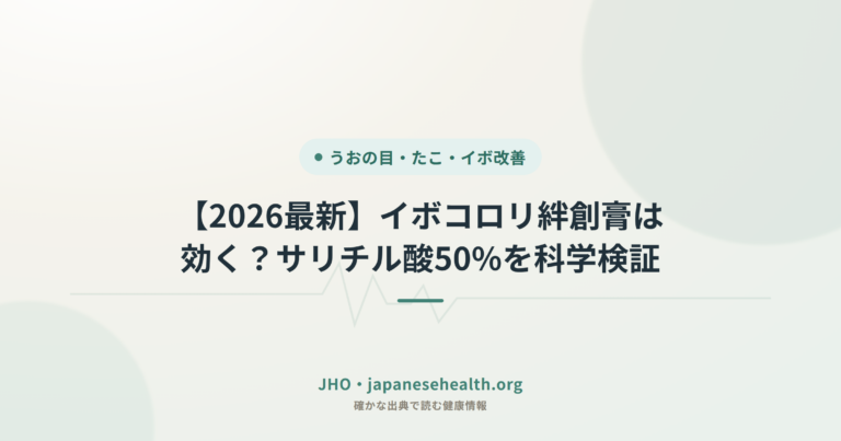 【2026最新】イボコロリ絆創膏は効く？サリチル酸50%を科学検証