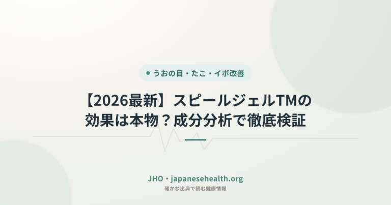 【2026最新】スピールジェルTMの効果は本物？成分分析で徹底検証
