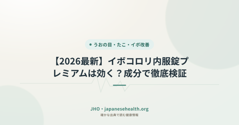 【2026最新】イボコロリ内服錠プレミアムは効く？成分で徹底検証