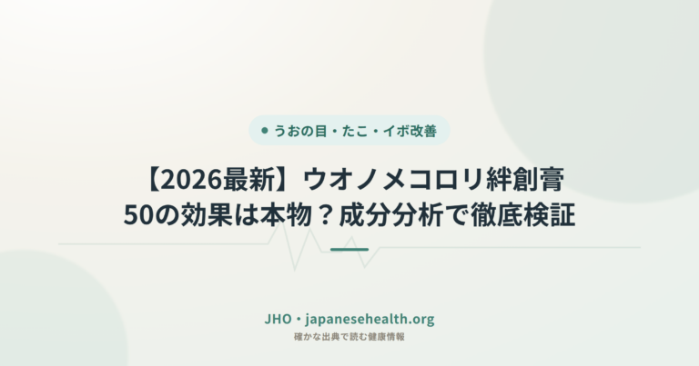 【2026最新】ウオノメコロリ絆創膏50の効果は本物？成分分析で徹底検証